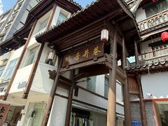 -夏记粉店(黄兴路步行街店)