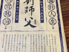 -刘师父老汉口江湖菜(蔡锷路店)