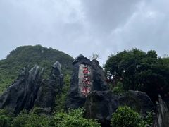 -玉石林风景区