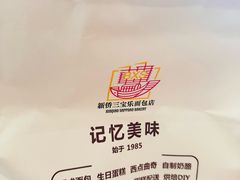 -新侨三宝乐面包店(崇文门店)