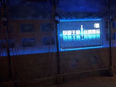 -皓声音KTV(新景店)