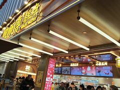 -鲍师傅糕点(春熙路店)
