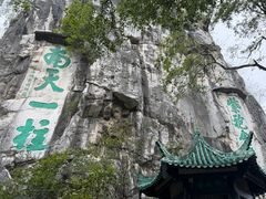 -桂林独秀峰王城景区