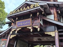 -乐山乌木文化博览苑