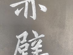 -东坡赤壁风景名胜区