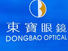 -东宝眼镜(南城店)