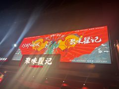 -聚味瞿记·龙虾堂(咸嘉湖店)