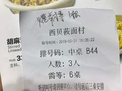 账单-西贝莜面村(正大广场店)