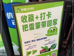 -柠季·手打柠檬茶(吴江路店)