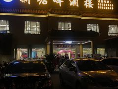 -新塘畔酒楼(里水大道北店)