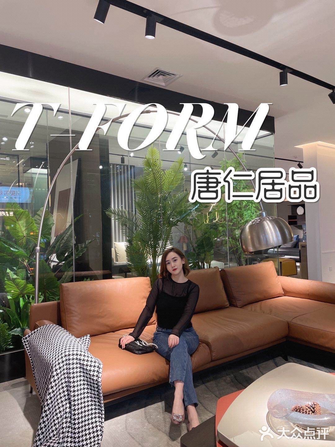 T-FORM▪️武汉宝藏家居美学馆