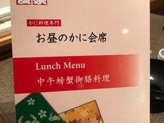 -蟹道乐(京都本店)