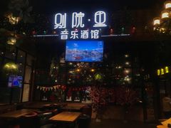 -别院里音乐餐酒吧(双流航空港店)
