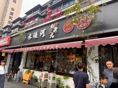 -水碾河刘老大串串香(水碾河路店)