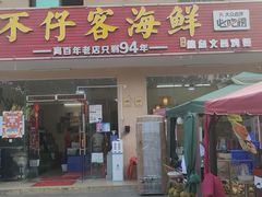 门面-琼大师东方烤乳猪(亚特兰蒂斯店)