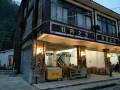 -牡丹之香饭店