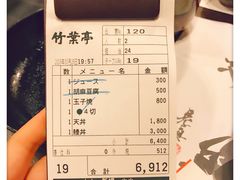 账单-竹叶亭(银座店)