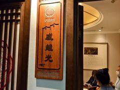 -唐山宴百姓府邸院落中餐