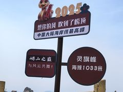 -崂山巨峰游览区