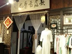 -荷言旗袍(平江店)