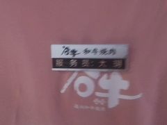 -谷牛日式烤肉(宝山U天地店)