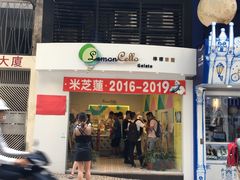 门面-柠檬车露(卖草地店)