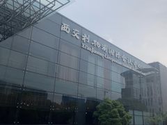 -苏州西交利物浦大学国际会议中心