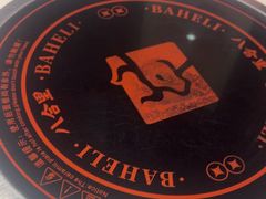 -八合里潮汕鲜牛肉火锅(上海汇智广场店)