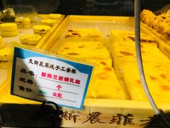 岩烧蛋糕-麦斯晨菲老香港蛋糕(东街店)