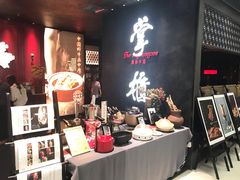 门面-掌柜的店·河南菜(世茂店)