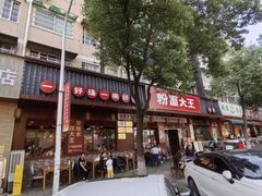 -星粉面大王城(德馨园店)