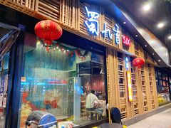 门面-蜀九香火锅(玉林店)