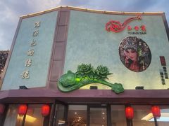 -玉舌尖私房菜(裕华店)