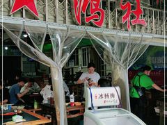 门面-星鸿社重庆老火锅