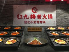 -红九格老火锅(三峡广场店)