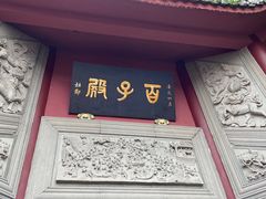 -丰都鬼城名山景区