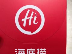 -海底捞火锅(八佰伴店)
