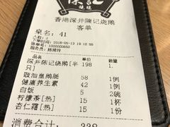 账单-香港深井掂檔烧鹅茶餐厅(海韵城店)