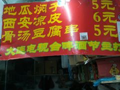 菜单-二七友名焖子铺