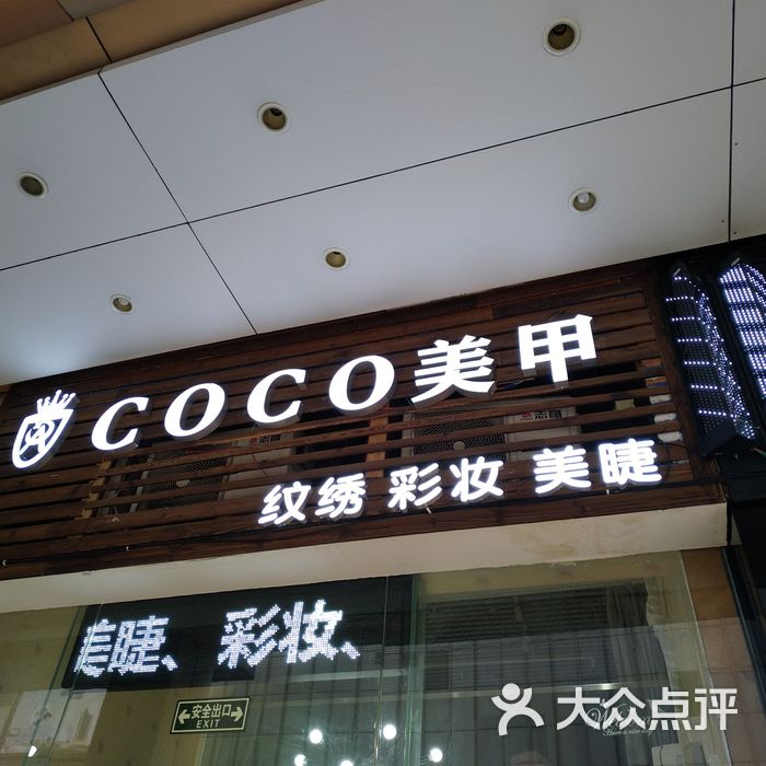 coco美甲·美睫·纹绣