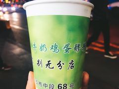 -清真老马家国华牛奶鸡蛋醪糟(正宁路店)