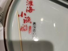 -小渔船渔家传统菜(鲅鱼圈店)