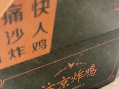 -阿捡忭京炸鸡(长沙韭菜园总店)