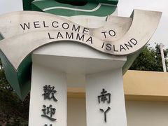 -南丫岛