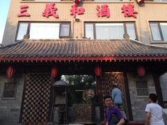 iphone_upload_pic-三义和酒楼(广渠门店)