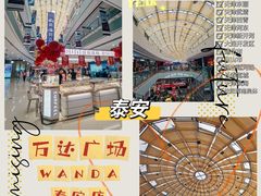 -万达广场(泰安泰山店)