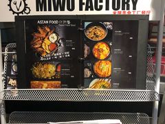 -MI WU FACTORY米屋美食工厂餐厅(绿地店)