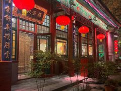 -白家大院·王府宫廷菜(苏州街店)