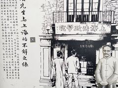 -上海蔡元培故居陈列馆