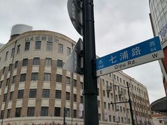-七浦路服装批发市场